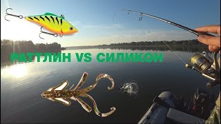 РАТТЛИН vs СИЛИКОН. Спиннинг в жарком сентябре. Щука в бабье лето
