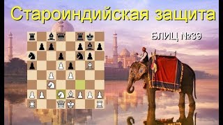 РАЗРЫВ Староиндийской защиты по заветам Яр САНЫЧА! Система Петросяна!