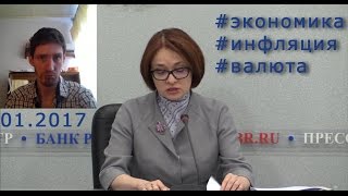 Уроки экономики с Набиуллиной