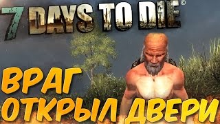 ВРАГ ОТКРЫЛ ДВЕРИ В ДОМ - 7 Days to Die - Прохождение на русском #4