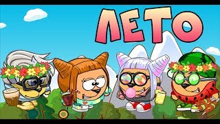Клип на песню "ЛЕТО"/Хюрем Шарарам
