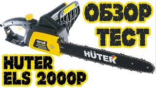Электропила HUTER ELS - 2000P Полный обзор и тест.