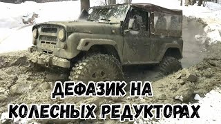 Продолжаются испытание Дефазика на колесных редукторах DV MAX