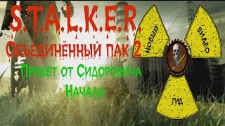 Сталкер ОП 2 Привет от Сидоровича Начало