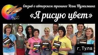 "Я рисую цвет" Отзывы парикмахеров. г.Тула