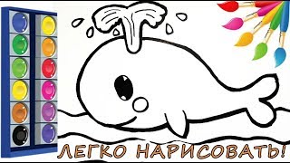 МИЛЫЙ КИТ рыба раскраска для детей/Как нарисовать рыбу кит/Рисование для детей/Легкие рисунки