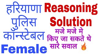 Haryana Police Constable Female Paper Solution 2018 Reasoning