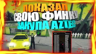 ФИНКА ЗАКУПА "AZTEC" ЗА 20 ДНЕЙ! УВОЛИЛСЯ ИЗ МЭРИИ Advance RP Chocolate