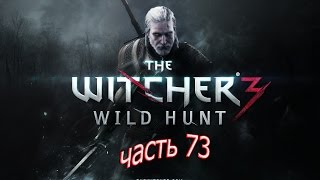 Прохождение Ведьмак 3 Дикая охота часть 73 Кузнечные инструменты продолжение