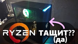 Собрал шикарный ПК на R7 2700x