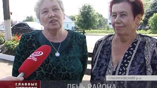 День Глазуновского района