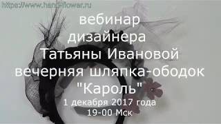 Промо Новогодняя вечерняя шляпка Кароль