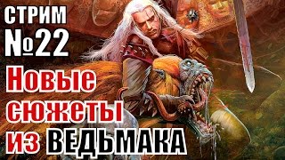 Ведьмак - Побочные эффекты