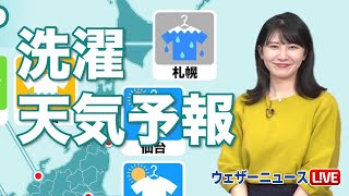 洗濯天気予報　11月13日（金）
