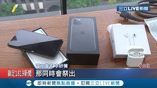 電商平台下殺"1.1折"搶雙11商機！熱門3C產品.吸塵器成熱搜│記者 邱筱茜 胡克強 鄭翔仁│【消費報你知】20191030│三立新聞台