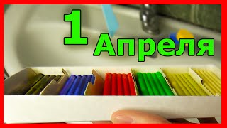 10 ЛУЧШИХ ПРАНКОВ на 1 АПРЕЛЯ