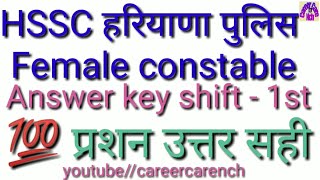 Haryana police constable Female solved paper 2018 (exam 30 Dec 2018 morning shift Answer key) ccnch