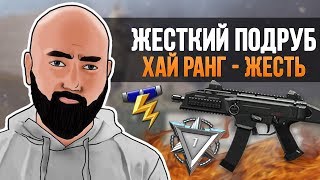 WarFace СОЛО РМ - ХАЙ РАНГ ПОДРУБИЛ НА РМ - ЖЕСТКАЯ ЗАРУБА