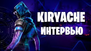 Kiryache - Молодой Талант Фортнайта