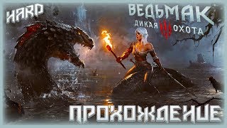 ЦИРИЛЛА #15 ►ПРОХОЖДЕНИЕ ВЕДЬМАК 3  ►THE WITСHER 3: WILD HUNT►НА СМЕРТЬ!