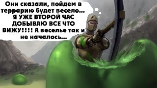 Постигаем дзен через двухмерность (Terraria 1.3)