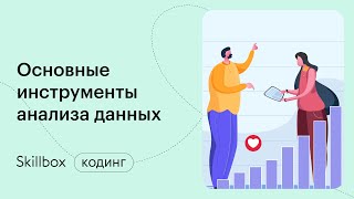 Как работать в Google Colab? Интенсив по Data Science