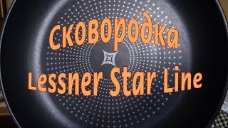 Обзор Сковорода Lessner Star Line 26 см (88359-26) из Rozetka
