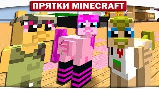 ПРЯТКИ ВТРОЁМ!! - Друг вернулся из Армии!!