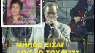ΑΝΤ. ΚΥΡΙΤΣΗΣ - ΠΑΓ. ΑΘΑΝΑΣΙΟΥ- ΜΗΠΩΣ ΕΙΣΑΙ ΑΠΟ ΤΟ ΣΟΥΛΙ