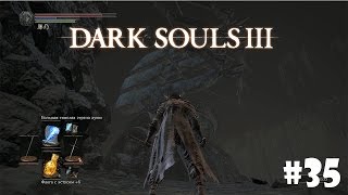 Dark Souls 3 - Путь мага #35: Отключаем баллисту