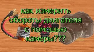 Как измерить обороты двигателя. Как сделать тахометр своими руками