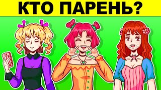 ЭТИ СЛОЖНЫЕ ЗАГАДКИ РЕШИТ ТОЛЬКО 1% ГЕНИЕВ! ПРОВЕРЬ СВОЙ УМ!
