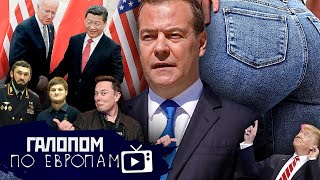 Никакой перегруппировки, Чеченский опыт, Джинсы на полку // Галопом по Европам #1069
