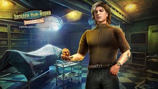Загадки Нью Йорка 3  Фонарь душ Часть2