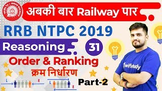 1:30 PM - RRB NTPC 2019 | Reasoning by Deepak Sir | Order & Ranking (Part-2)