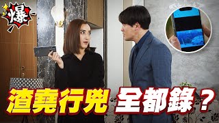 《多情大爆爆》多情城市 EP342 渣堯行兇 全都錄？