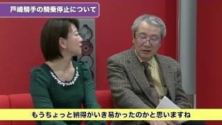 【競馬】【きさらぎ賞予想】戸崎JK騎乗停止で再燃の“降着ルール”を柏木・赤見が語る！ まるごと必勝チャンネル(前編) - netkeiba.com