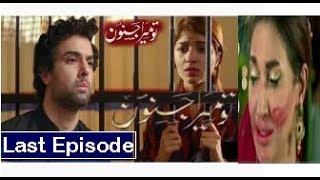 Tu Mera Junoon Episode 42 Promo | Tu Mera Junoon Episode 42 Teaser | HAR PAL GEO DRAMAS