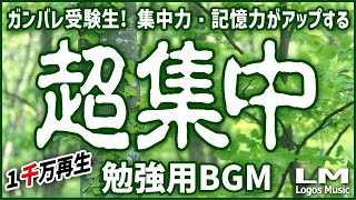 【作業用・勉強用BGM】集中力・記憶力を向上させる！ヒーリングピアノ曲集(1時間30分)
