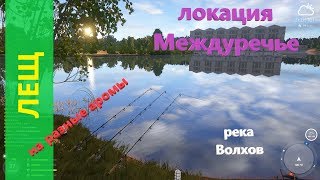Русская рыбалка 4 - река Волхов - Лещ: эксперимент с аромой