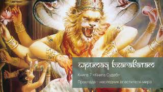 Прахлада - наследник властителя мира