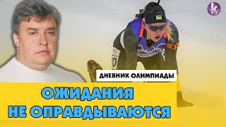 Экватор Олимпиады без медалей. Украинцам осталось «надеяться на чудо»