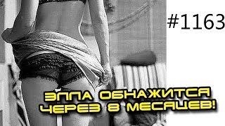 Красивая девушка выльет на себя бочку ДЕ..МА если проспорит, если выиграет то снимется голой!!