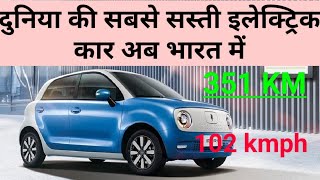 Cheapest Electric Car in India : GWM Ora R1