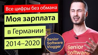 Как росла моя зарплата программиста в Германии
