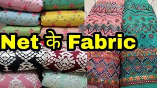 इससे सस्ता कहीं नहीं, नेट के कपड़े का गढ़, Net Fabric shop in Katran Market, Mangolpuri
