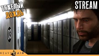 НА ЧТО ВЫ ГОТОВЫ ПОЙТИ РАДИ ТОГО, КТО ВАМ ДОРОГ? ► Heavy Rain (PC)