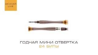 Мини отвёртка c Aliexpress