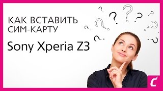 Как вставить сим-карту в Sony Xperia Z3 (D6616)