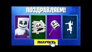 МАРШМЭЛЛО | КАК ПОЛУЧИТЬ ВЕЩИ С ИВЕНТА | ФОРТНАЙТ